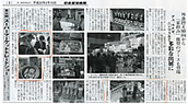 日本養殖新聞 2010年2月15日 掲載