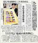 中日新聞 2009年12月4日 掲載