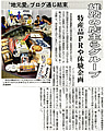 静岡新聞　2011年4月20日 掲載
