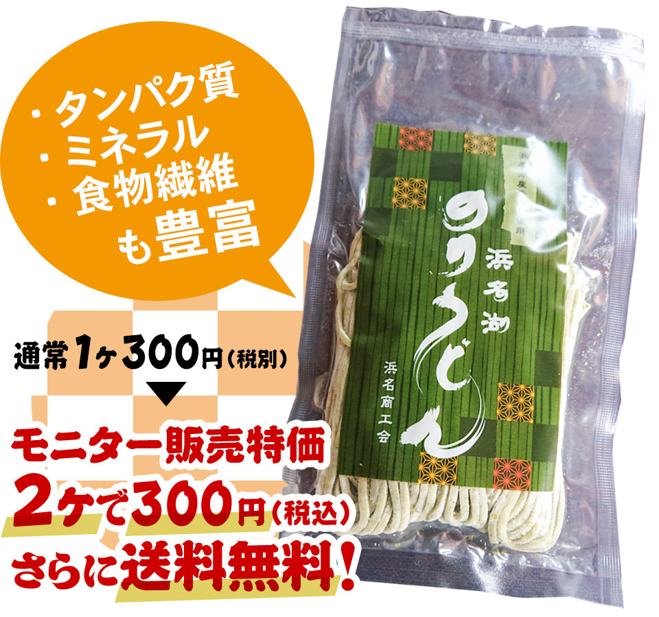タンパク質やミネラル、食物繊維も豊富 海苔の風味も味わう 新感覚の浜名湖のりうどん