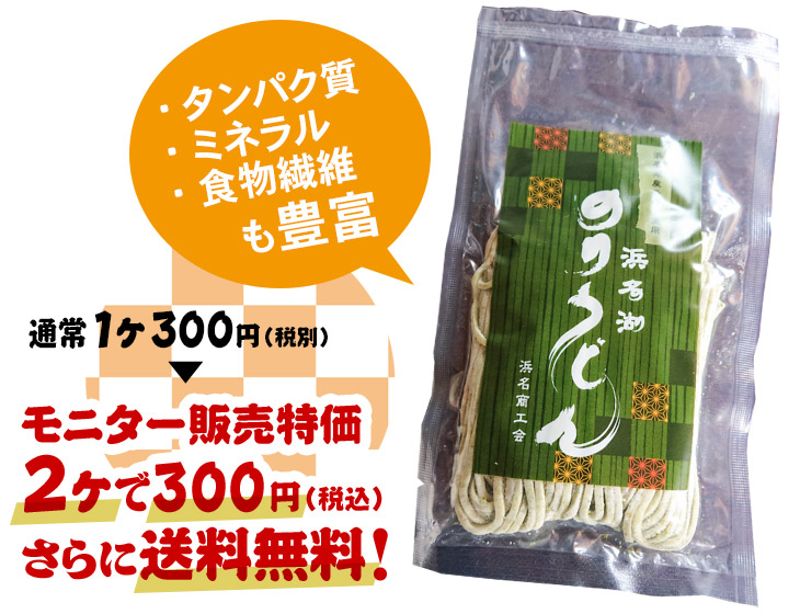 タンパク質やミネラル、食物繊維も豊富 海苔の風味も味わう 新感覚の浜名湖のりうどん