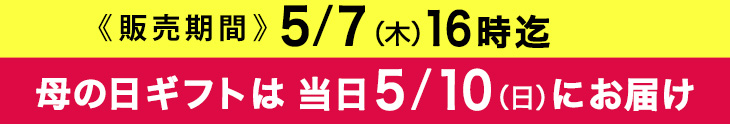 よい夫婦の日ギフト