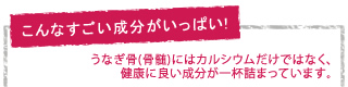 こんなすごい成分がいっぱい!