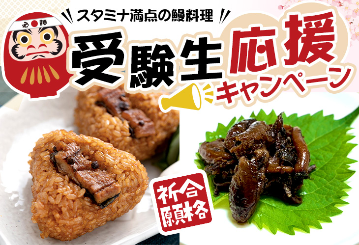 受験生応援キャンペーン