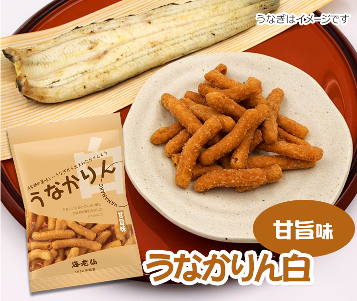 うなかりん（甘旨味）