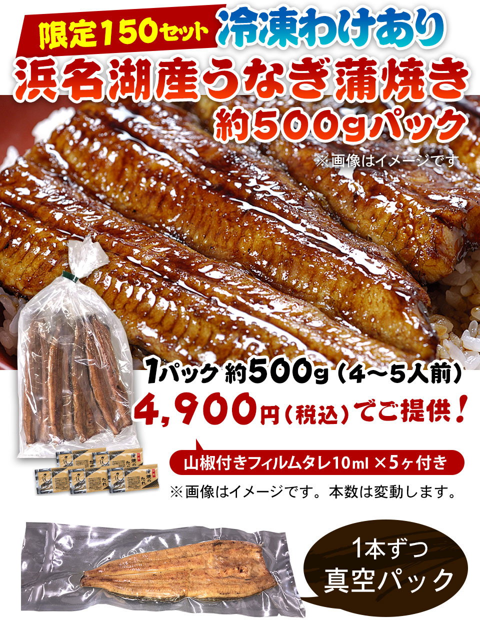 ご感謝セール 冷凍わけあり浜名湖産うなぎ白焼き 蒲焼きの販売 浜松 静岡
