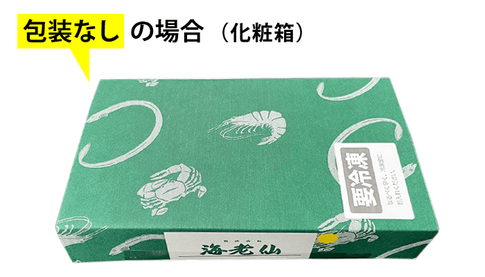 包装なし(化粧箱)