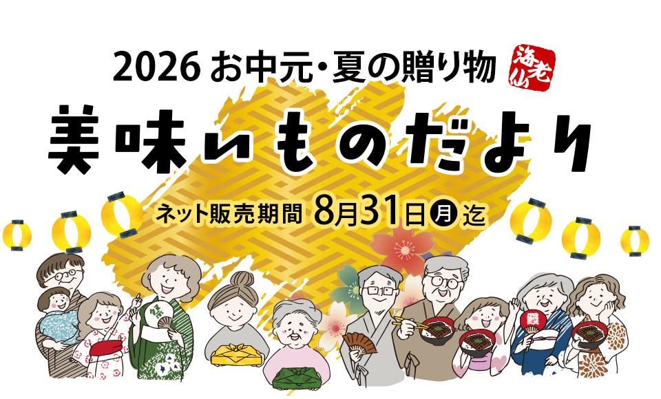 2026 お中元・夏の贈り物 土用の丑の日「美味いものだより」ネット販売|国産うなぎ白焼・蒲焼販売(海老仙うなぎくらぶ)