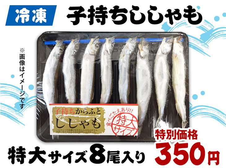 冷凍 子持ちししゃも